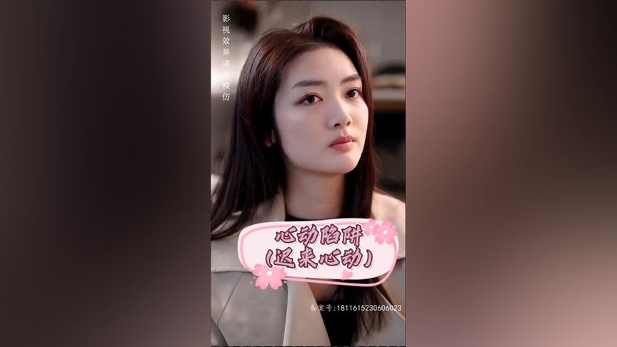 迟来的心动_迟来的心动电视剧全集免费播放