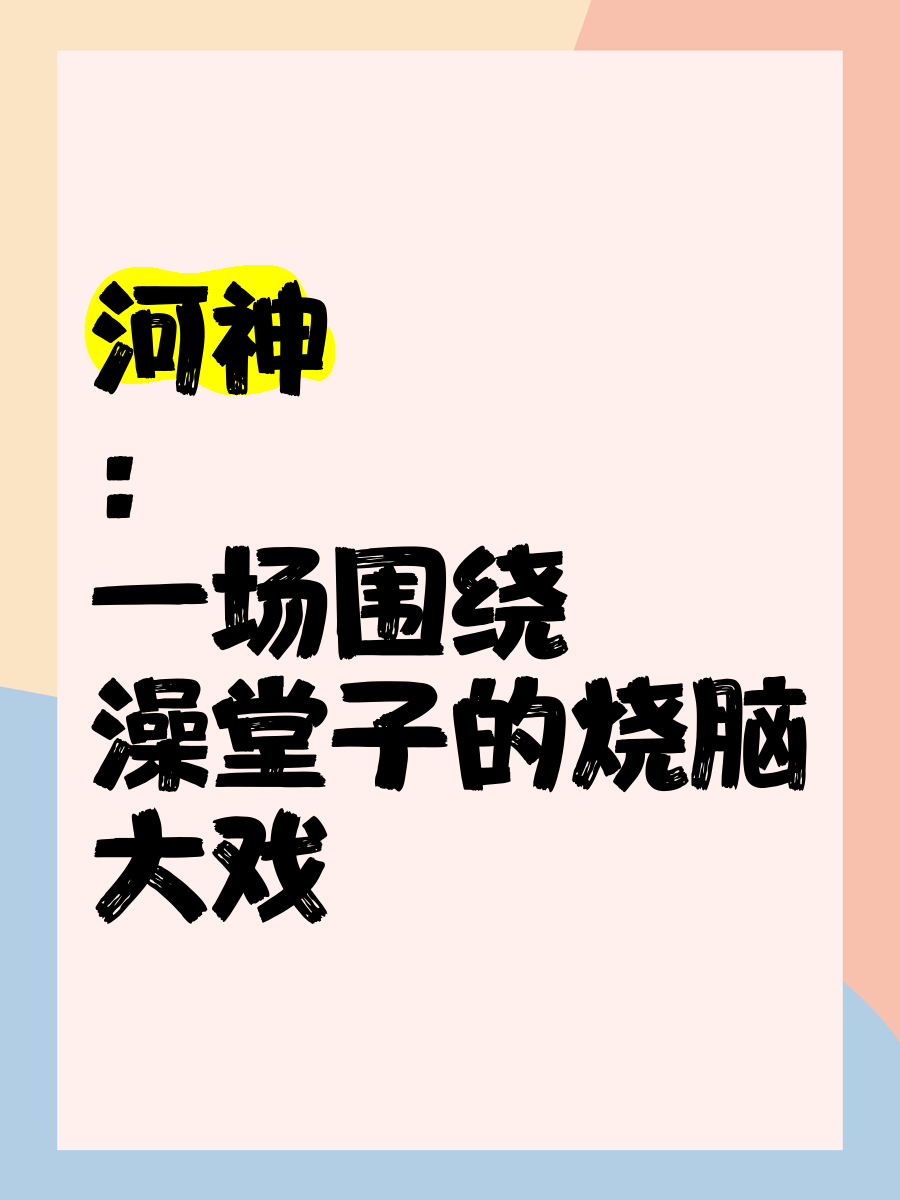 河神剧情分集介绍_河神剧情分集介绍大结局