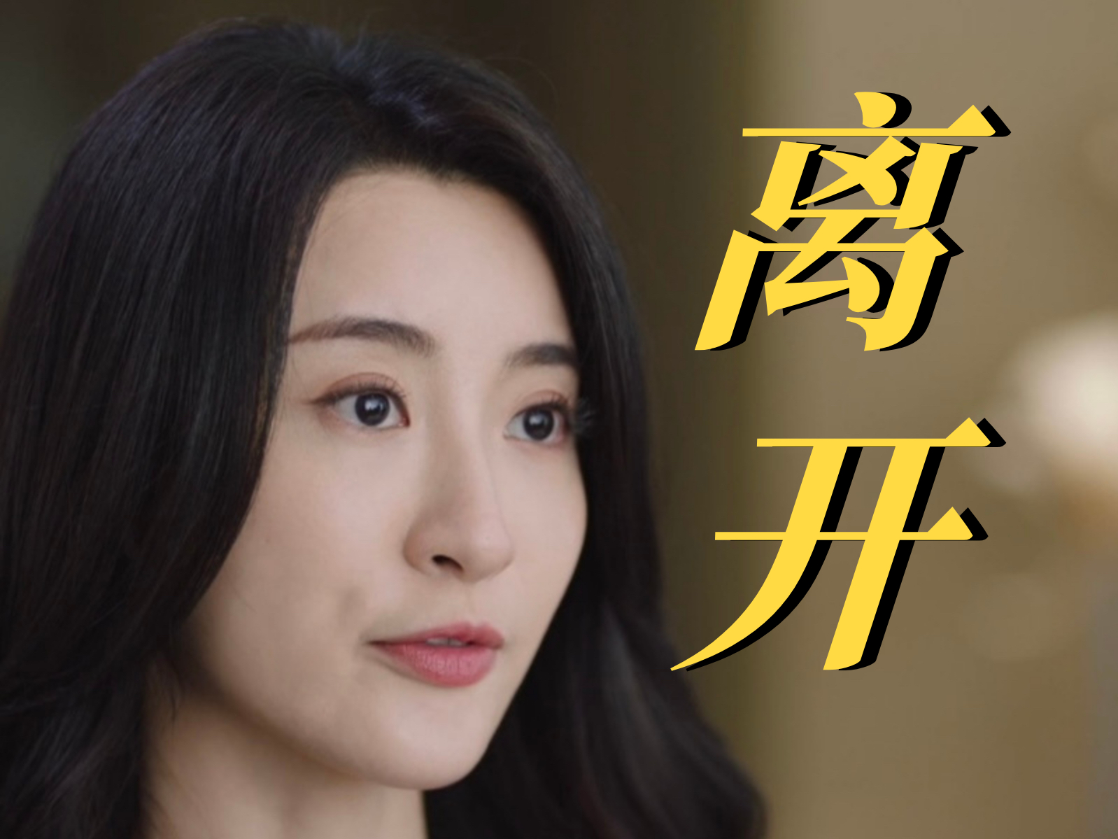 当她选择离开后_当她选择离开后短剧免费版