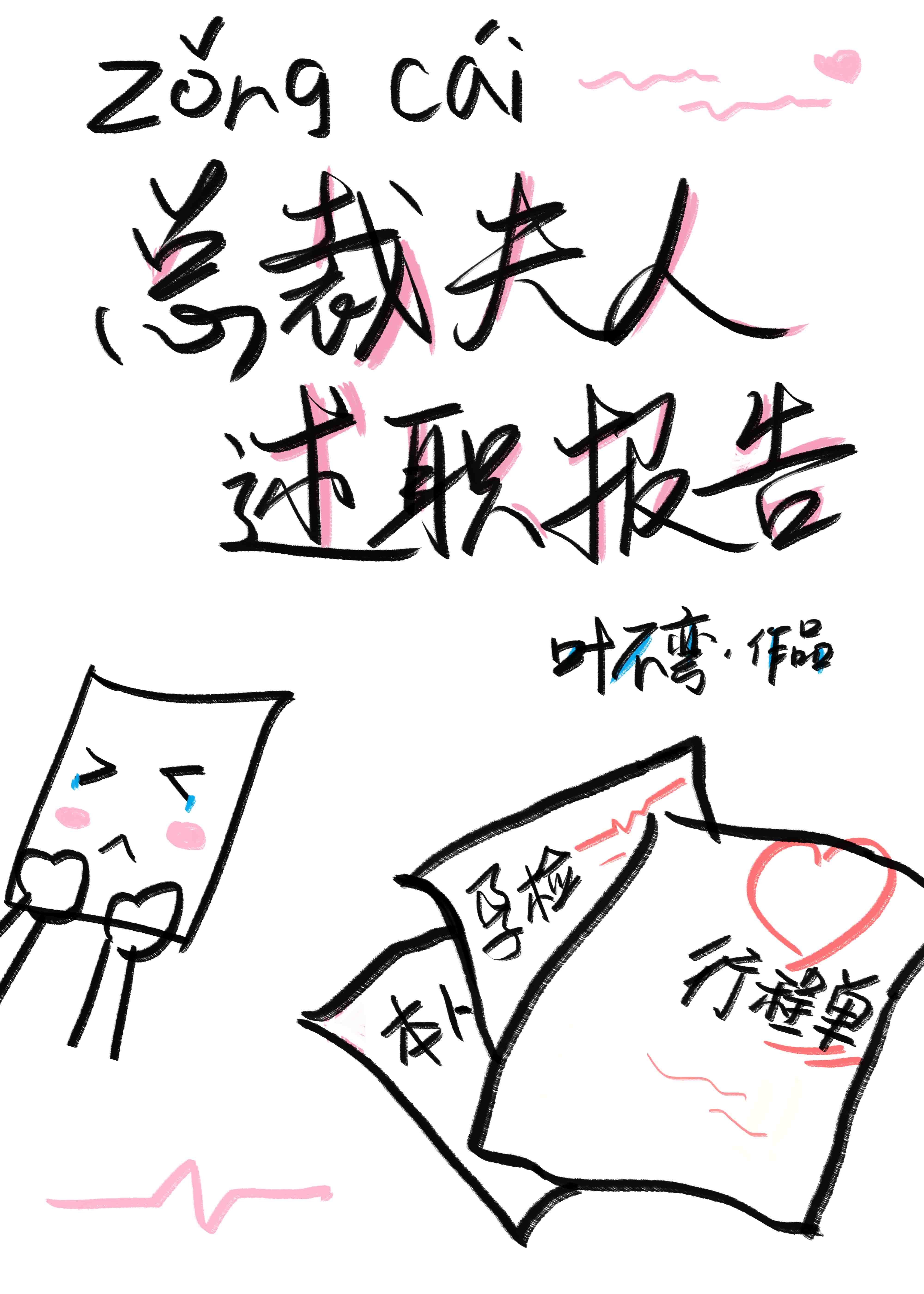 报告时总，夫人定了一百条家规_报告时总,夫人定了一百条家规第二十二集