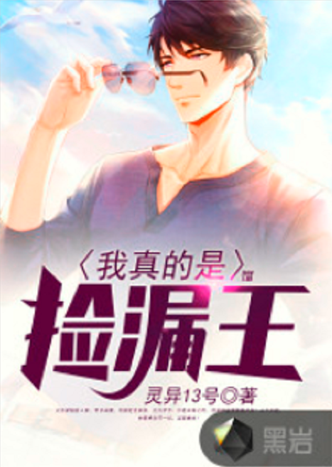 超能捡漏王_超能捡漏王短剧在线观看