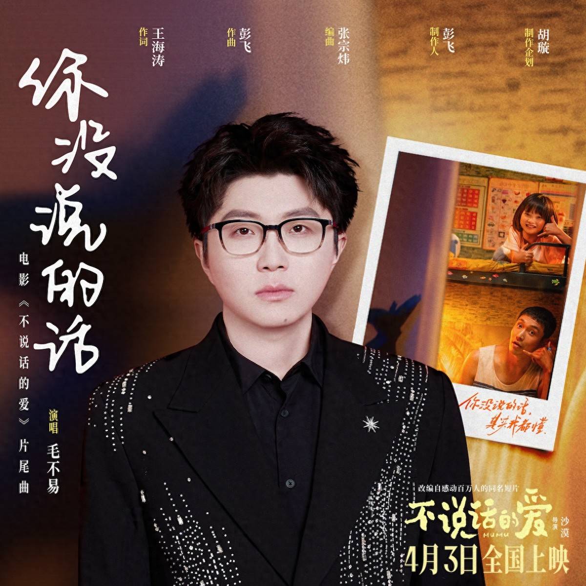 爱的片尾曲_爱的片尾曲叫什么