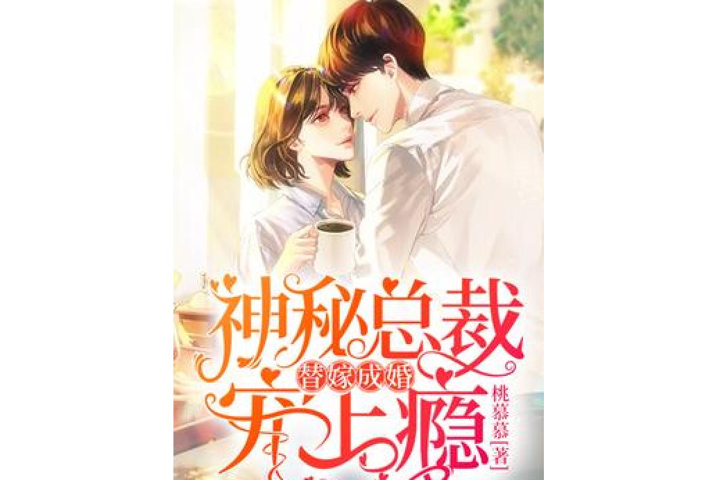 错宠成婚_错宠成婚短剧免费播放全集