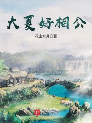 大夏龙帝第一部_大夏龙帝第一部67集杨洛仟全